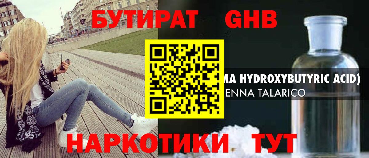 БУТИРАТ вода  Вход с VPN  БУТИРАТ  Бор 