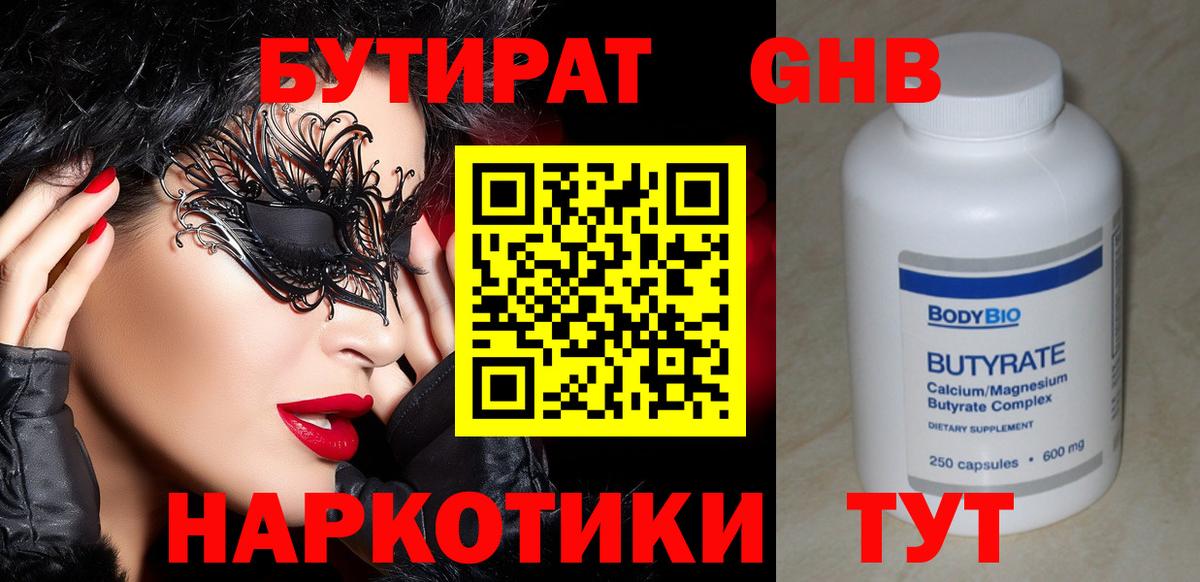 Бутират 99% Бор