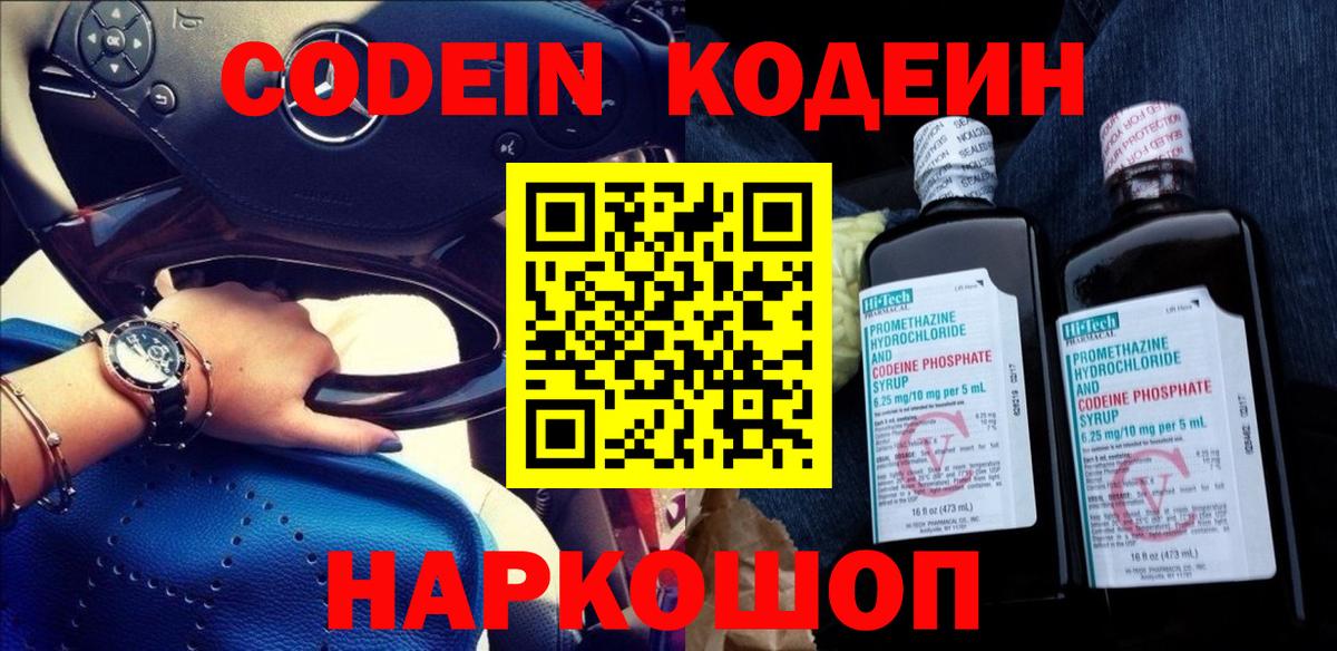 Кодеиновый сироп Lean напиток Lean (лин) Бор