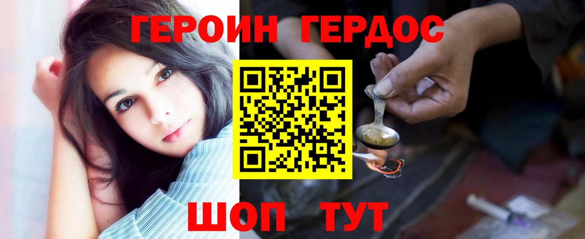 Героин белый Бор